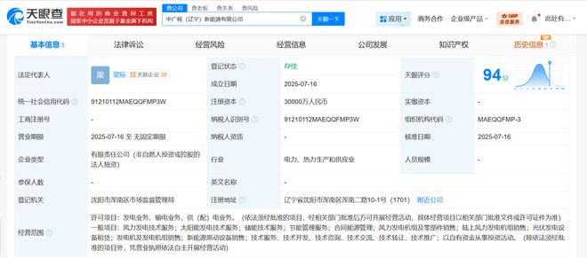中廣核遼寧新能源公司成立，3億注冊資本布局供（配）電業(yè)務(wù)新篇章