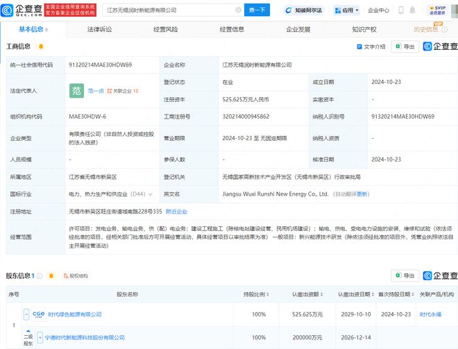 寧德時代無錫新能源公司成立，深化布局供（配）電業(yè)務(wù)