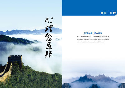 嘉恒海昌企業(yè)文化手冊創(chuàng)意解析 企業(yè)形象策劃的深層藝術(shù)